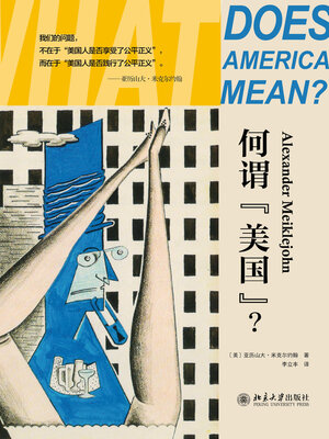 cover image of 何谓“美国”？